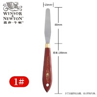 WINSOR＆NEWTON 温莎·牛顿 温莎牛顿油画刮刀油画棒刀美术油画刀套装初学不锈钢水粉铲刀油画铲肌理调色刀造型铲 油漆杆