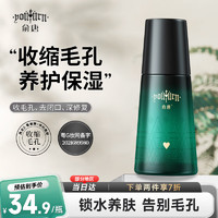 youturn 俞唐 男士凝萃焕亮保湿精华液30ml 面部小绿瓶女补水提拉紧实舒缓泛红