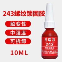 祥瑞邦 螺丝胶螺纹胶水243 242 222 340 271 277 272 262 防松密封专用胶中高低强度锁固剂厌氧胶液体生料带滑丝修复