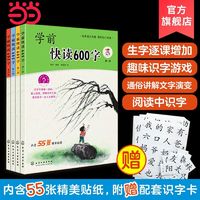 百亿补贴：学前快读600字全4册 四五快读阅读学前识字启蒙书幼小衔接 当当