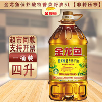 百亿补贴：金龙鱼 特香低芥酸菜籽油4L 桶装 非转基因 物理压榨