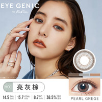 【临期特价】EYE GENIC海外版美瞳月抛隐形近视眼镜1片 400