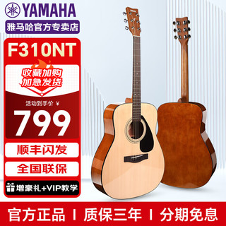 YAMAHA 雅马哈 吉他民谣木吉他F310NT-41英寸原木色+大礼包