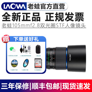 LAOWA 老蛙 STF105mm F2.0（T3.2）散焦专业人像全画幅镜头 老蛙105 宾得单反PK口