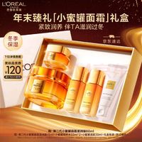 L'OREAL PARIS 金致臻颜花蜜胶原面霜 滋润版 60ml （送霜15+水22×2+洁面30）