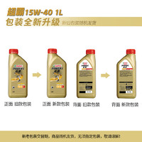 Castrol 嘉实多 超霸 15W-40 SN 半合成机油 1L