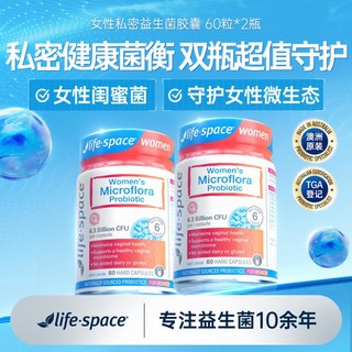 life space 澳洲女性私密益生菌胶囊60粒*2瓶 抑菌尿道健康益生元私护菌