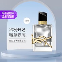 YVES SAINT LAURENT 圣罗兰 铂金之境自由之水 浓香水 50ml