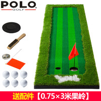 POLO 高尔夫果岭推杆练习器 多色果岭 0.75*3米果岭