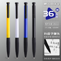 晨光圆珠笔按压式0.7mm油笔办公商务文具老式中油笔子弹头红色黑色蓝色多色彩色油笔芯原子笔