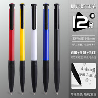 晨光圆珠笔按压式0.7mm油笔办公商务文具老式中油笔子弹头红色黑色蓝色多色彩色油笔芯原子笔