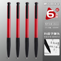 晨光圆珠笔按压式0.7mm油笔办公商务文具老式中油笔子弹头红色黑色蓝色多色彩色油笔芯原子笔
