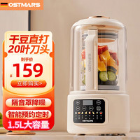 OSTMARS 德国破壁机豆浆机全自动免煮2024新款料理机免洗家用1.5L大容量20叶刀+1.5L大容量+隔音罩