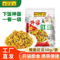 李记乐宝 酸脆豇豆 50g*10袋