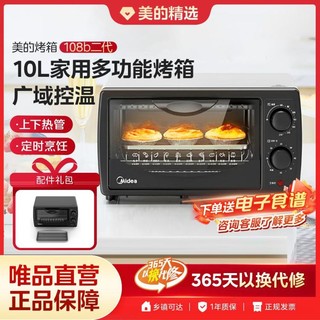 Midea 美的 10L迷你小型电烤箱家用多功能全自动烘焙工具T1-108B