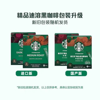 STARBUCKS 星巴克 黑咖啡 23g/盒 法国进口