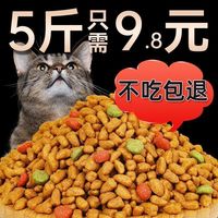 GARCIA 猫粮通用型5斤海洋鱼味成猫幼猫粮食流浪猫500g一斤增肥 鱼肉味猫粮 2.5kg 5斤