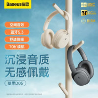 BASEUS 倍思 头戴式蓝牙耳机无线学生电脑网课游戏运动听歌隔音折叠包耳式