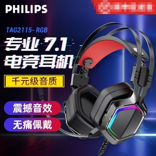 百亿补贴：PHILIPS 飞利浦 耳机TAG2115头戴式耳机专用二代7.1声道吃鸡无线有线入耳式