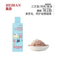 HEBIAN 盒边 宠物零食 三文鱼膳食煲50g*20袋