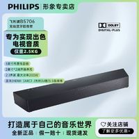 PHILIPS 飞利浦 TAB5706游戏家用蓝牙音箱杜比数字高品质重低音回音壁音响