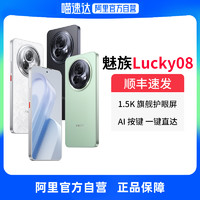 MEIZU 魅族 Lucky 08手机魅族手机旗舰店魅族lucky08正品5G智能游戏手机