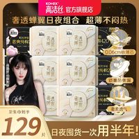 百亿补贴：kotex 高洁丝 卫生巾臻选纯棉日用240夜用组合装奢透蝉翼女生姨妈一整箱