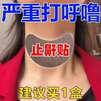 男女士打呼噜止鼾贴成人专用贴防睡觉张嘴打呼噜鼾立停防打鼾神器