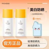 百亿补贴：MIHOO 小迷糊 水润优白清透防晒乳 SPF50+ PA+++ 50ml