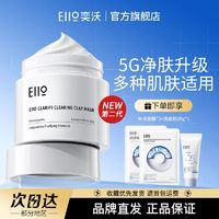 百亿补贴：EIIO 奕沃 二代Eiio泥膜清洁泥膜去黑头闭口粉刺涂清洁毛孔收缩祛痘正品官方