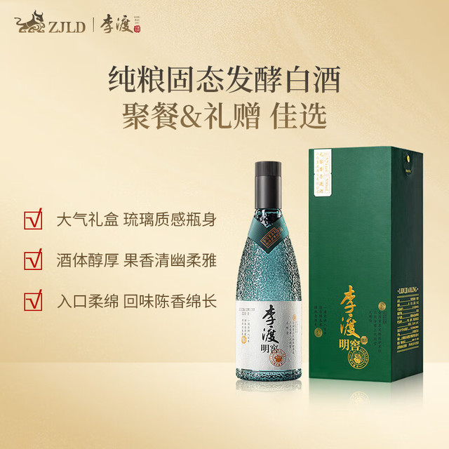 LIDU 李渡 明窖 白酒52度500ml 单盒装 年货送礼