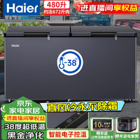 Haier 海尔 冰柜商用大容量风冷无霜-38度超低温480升冷冻柜冷藏柜速冻柜BC/BD-480WGHEC