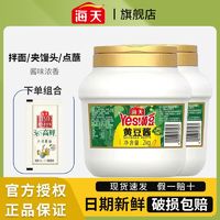 海天 黄豆酱2kg/2大桶家用装商用炸酱拌面东北炒菜大酱烹饪豆瓣酱