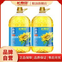 百亿补贴：长寿花 葵花籽油5L*2物理压榨一级食用油家用植物油旗舰正品