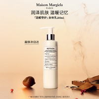 Maison Margiela 温暖壁炉身体乳 200ml