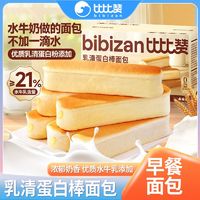 bi bi zan 比比赞 水牛乳蛋白棒620g营养早餐面包棒代餐糕点零食学生宿舍