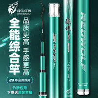  RED WOLF/红狼 超轻超硬 鱼竿
