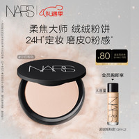 NARS 纳斯 小飞饼#01 9g 散粉蜜粉 控油持久定妆 圣诞礼物