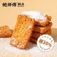 百亿补贴：BaoShiFu 鲍师傅 椰丝奶酥盒装100g可可脆脆奶酥饼干中式糕点心休闲零食小吃