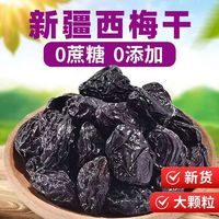 新疆西梅干纯天然无添加无蔗糖纯果干孕妇零食非蜜饯