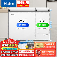 Haier 海尔 293升一级能效双箱双温商用家用冰柜 大冷冻小冷藏卧式冰柜家用减霜小型冰箱冷柜FCD-293GHXP