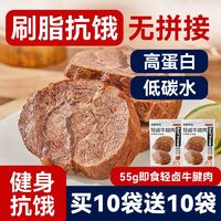 袋鼠先生 即食牛腱子肉健身高蛋白0减低碳水肥脂期牛肉营代餐零食