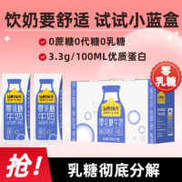 百亿补贴：10月产认养一头牛0乳糖牛奶250ml*10盒*1箱批发团购乳糖不耐适用