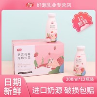 好源 草莓甜牛奶200ml*12瓶装早餐奶牛奶整箱批发