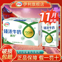 yili 伊利 11月伊利臻浓高钙牛奶250ml*16盒整箱装特价儿童营养早餐过节礼盒