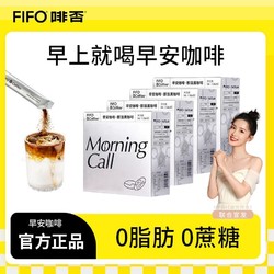 FIFO coffee 啡否 早安美式纯黑咖啡粉速溶正品0蔗糖0脂健身学生提神