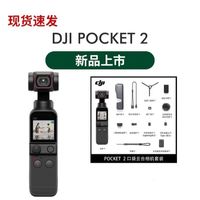 百亿补贴：DJI 大疆 Pocket2灵眸2口袋云台相机 高清增稳vlog4k手持云台OP2