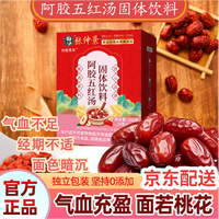 仲景青年阿胶五红汤冲剂下奶茶催奶宝增奶150g产后原材料破壁打粉独立包装 1盒装（30袋）