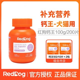 RedDog 红狗 钙王宠物犬猫骨质疏松健骨补钙维生素猫咪狗专用钙片柯基泰迪金毛