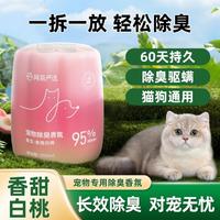 YANXUAN 网易严选 宠物除臭香氛香薰猫咪空气清新剂猫狗尿除味剂去异味神器250ml